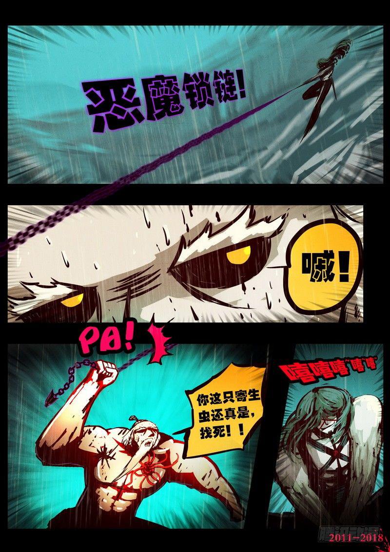 《尸兄（我叫白小飞）》漫画最新章节第0132集下免费下拉式在线观看章节第【13】张图片