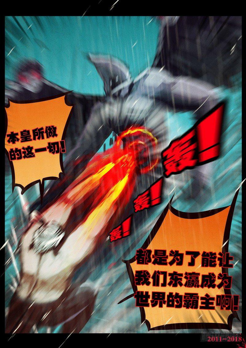 《尸兄（我叫白小飞）》漫画最新章节第0132集下免费下拉式在线观看章节第【9】张图片