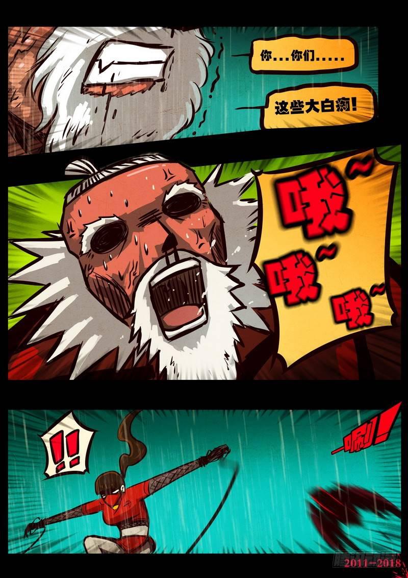 《尸兄（我叫白小飞）》漫画最新章节第0133集免费下拉式在线观看章节第【10】张图片