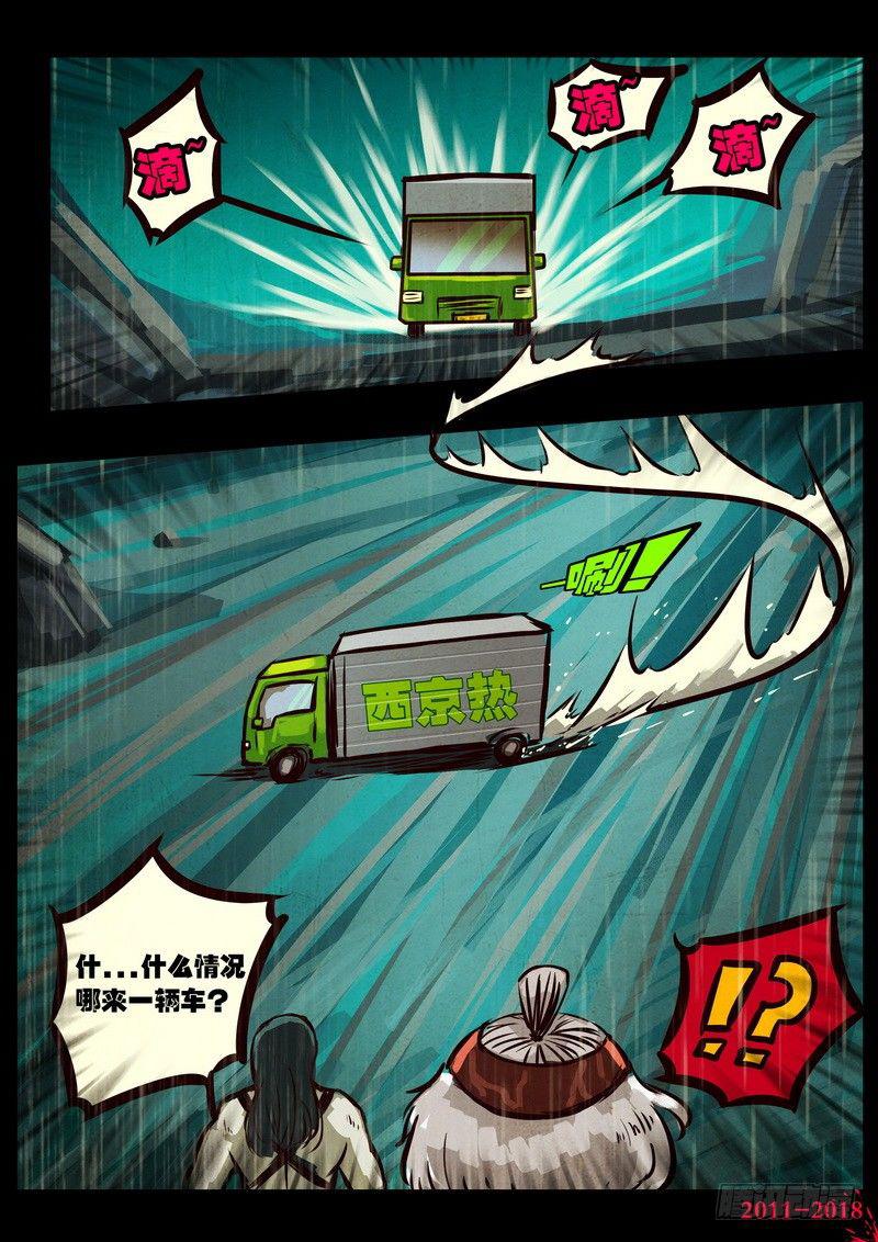 《尸兄（我叫白小飞）》漫画最新章节第0133集免费下拉式在线观看章节第【14】张图片