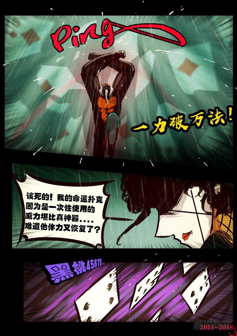 《尸兄（我叫白小飞）》漫画最新章节第0133集免费下拉式在线观看章节第【24】张图片