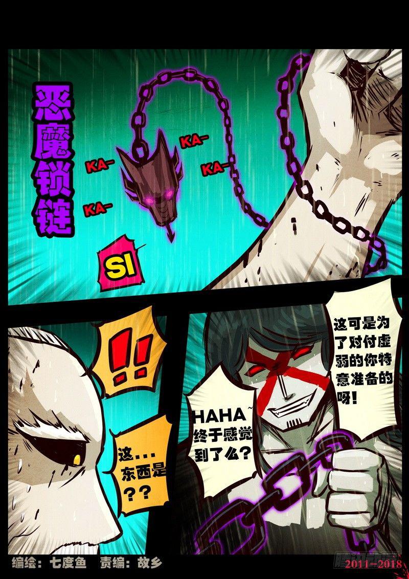 《尸兄（我叫白小飞）》漫画最新章节第0133集免费下拉式在线观看章节第【3】张图片