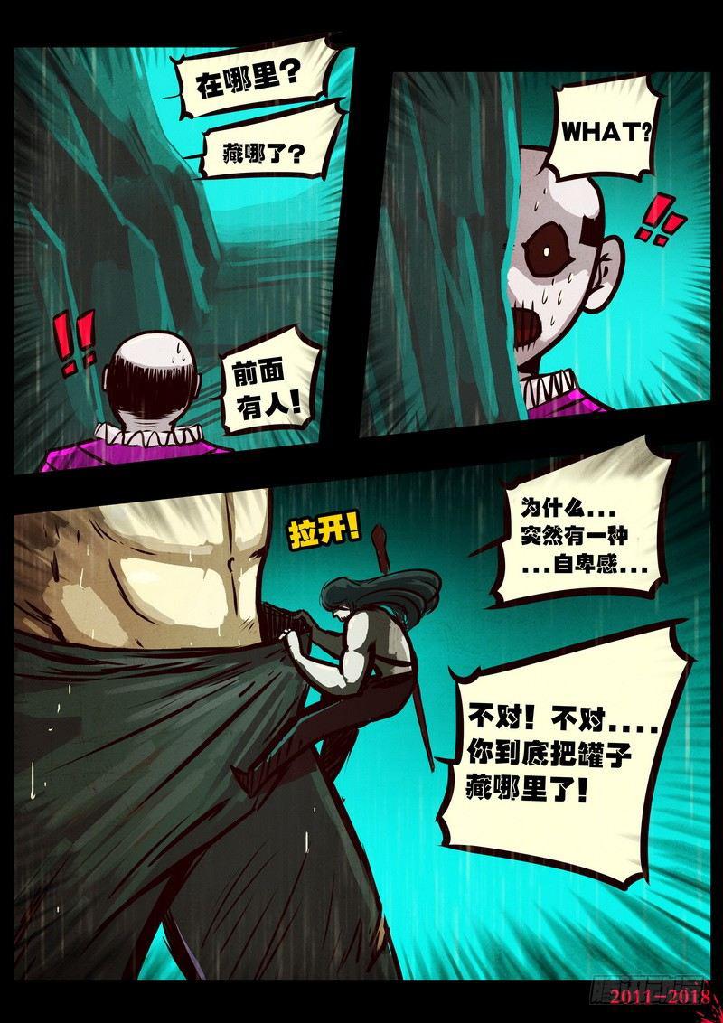 《尸兄（我叫白小飞）》漫画最新章节第0133集免费下拉式在线观看章节第【6】张图片