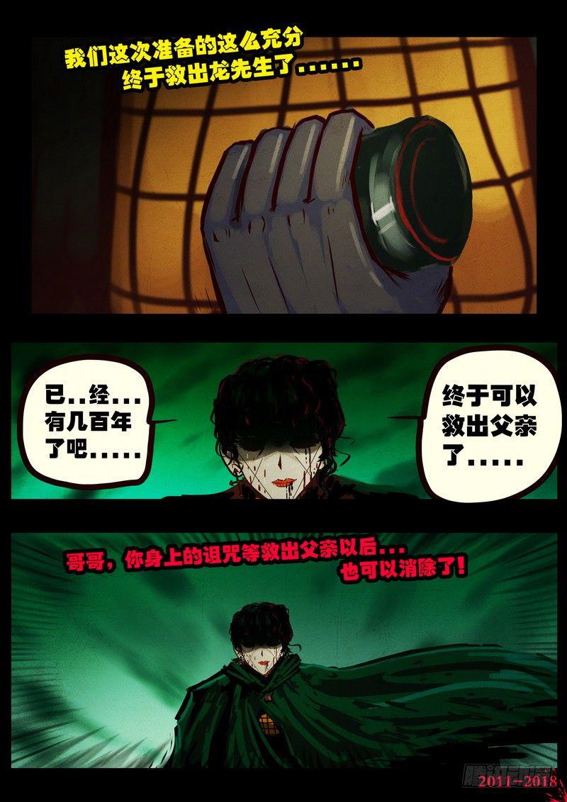 《尸兄（我叫白小飞）》漫画最新章节第0134集免费下拉式在线观看章节第【14】张图片