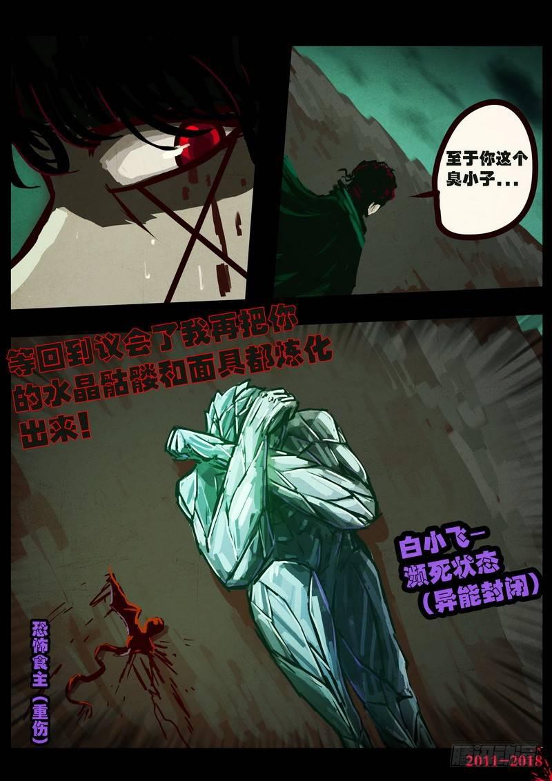 《尸兄（我叫白小飞）》漫画最新章节第0134集免费下拉式在线观看章节第【15】张图片