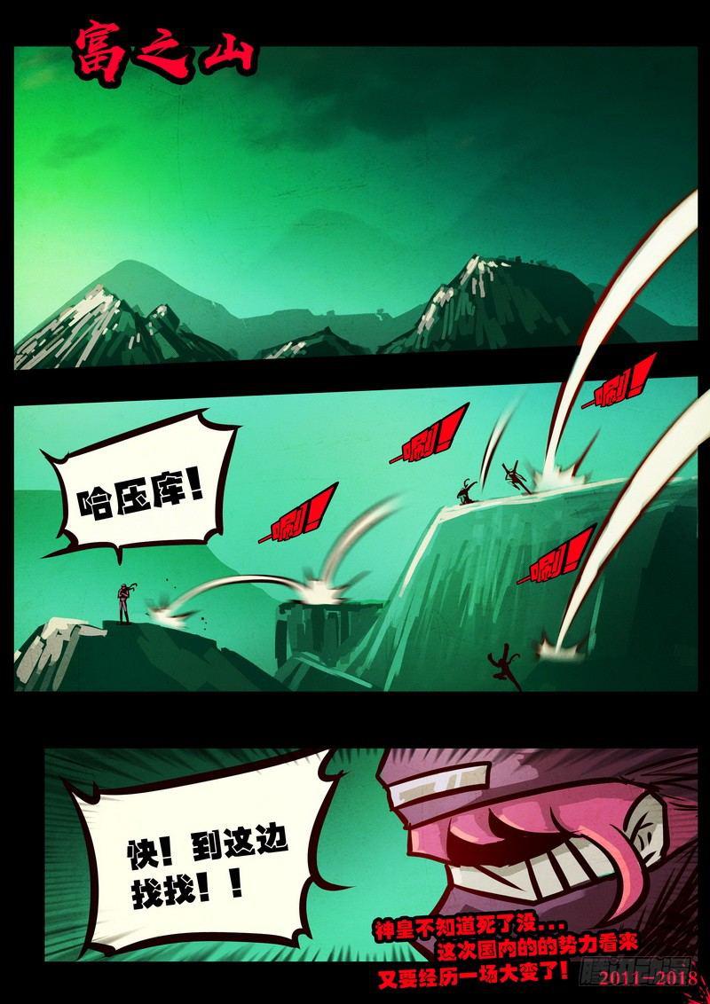 《尸兄（我叫白小飞）》漫画最新章节第0134集免费下拉式在线观看章节第【17】张图片