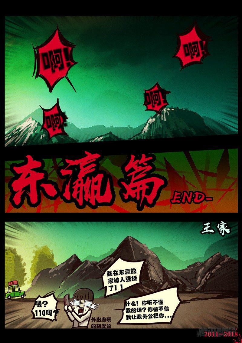 《尸兄（我叫白小飞）》漫画最新章节第0134集免费下拉式在线观看章节第【20】张图片