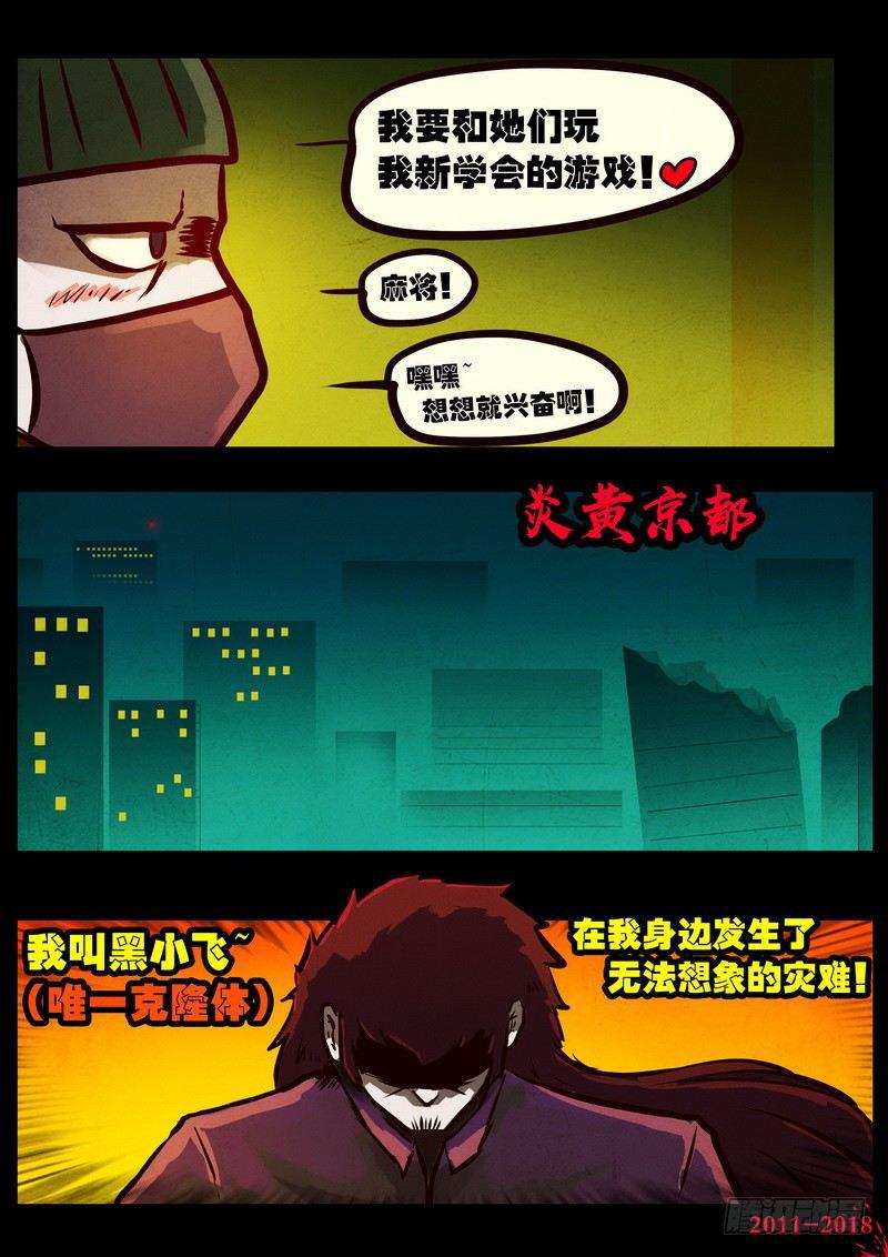 《尸兄（我叫白小飞）》漫画最新章节第0135集免费下拉式在线观看章节第【11】张图片