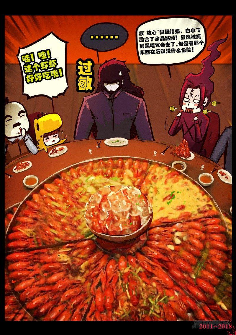 《尸兄（我叫白小飞）》漫画最新章节第0135集免费下拉式在线观看章节第【12】张图片