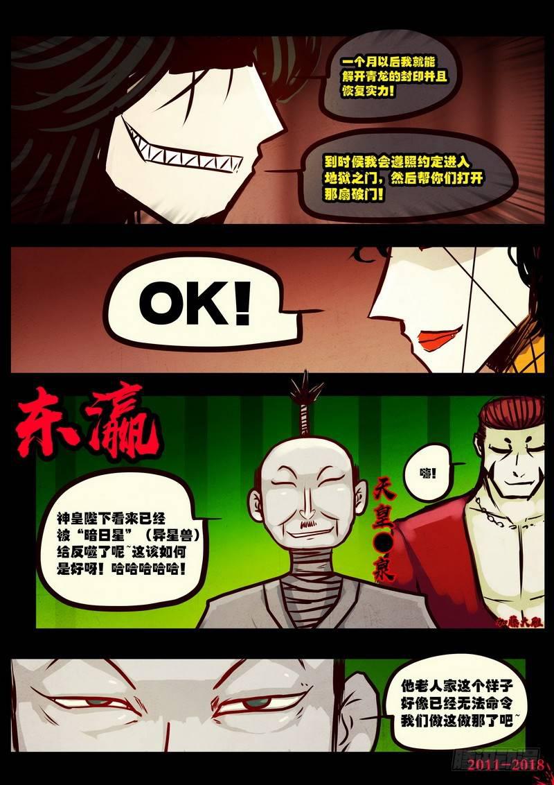 《尸兄（我叫白小飞）》漫画最新章节第0135集免费下拉式在线观看章节第【6】张图片