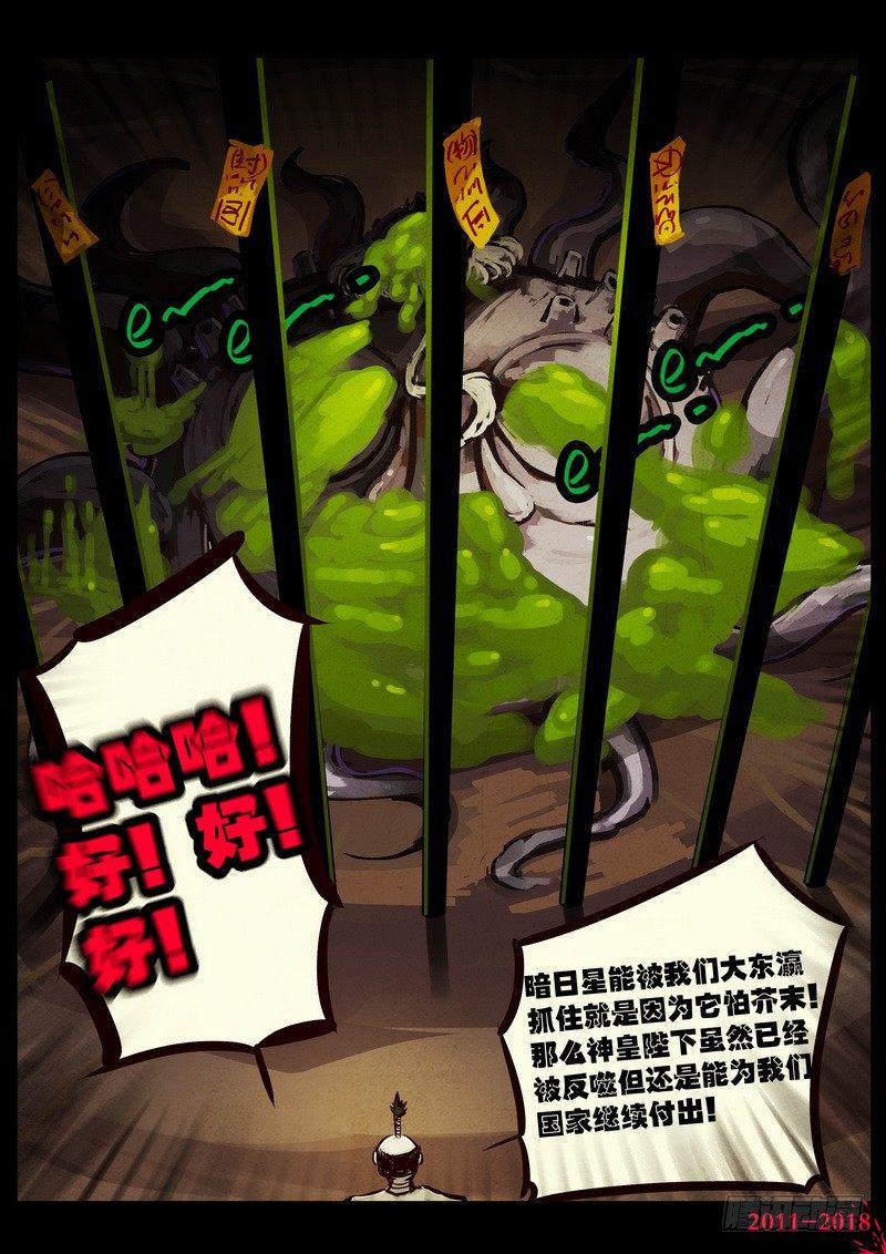 《尸兄（我叫白小飞）》漫画最新章节第0135集免费下拉式在线观看章节第【7】张图片