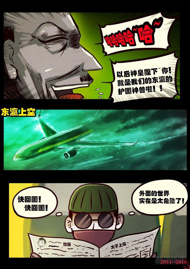 《尸兄（我叫白小飞）》漫画最新章节第0135集免费下拉式在线观看章节第【8】张图片