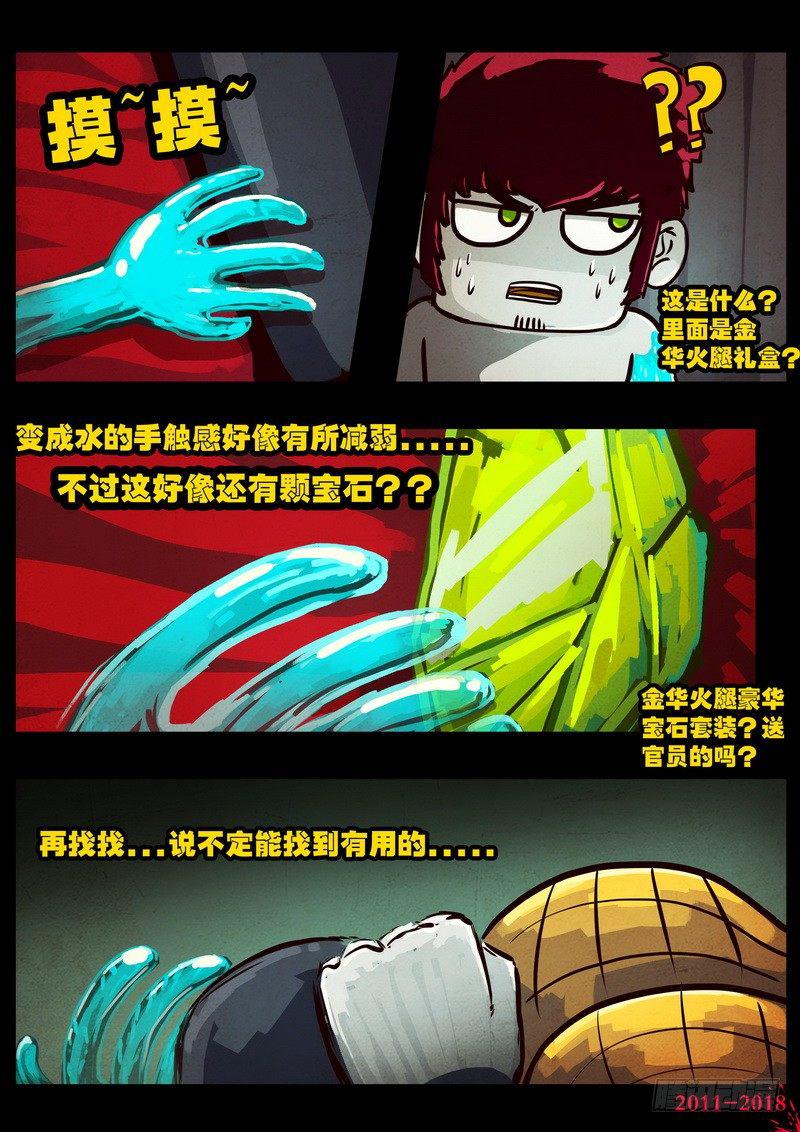 《尸兄（我叫白小飞）》漫画最新章节第0137集免费下拉式在线观看章节第【11】张图片