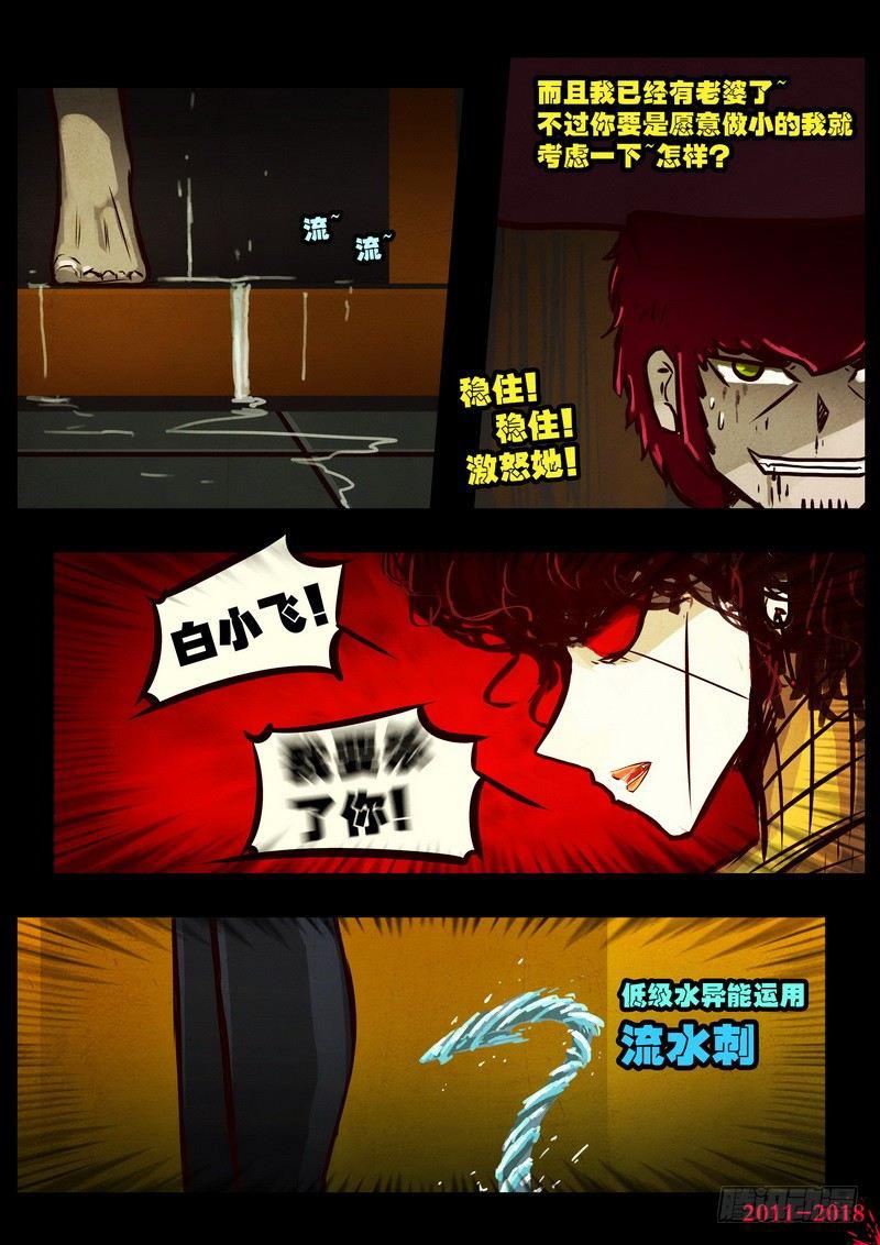 《尸兄（我叫白小飞）》漫画最新章节第0137集免费下拉式在线观看章节第【20】张图片