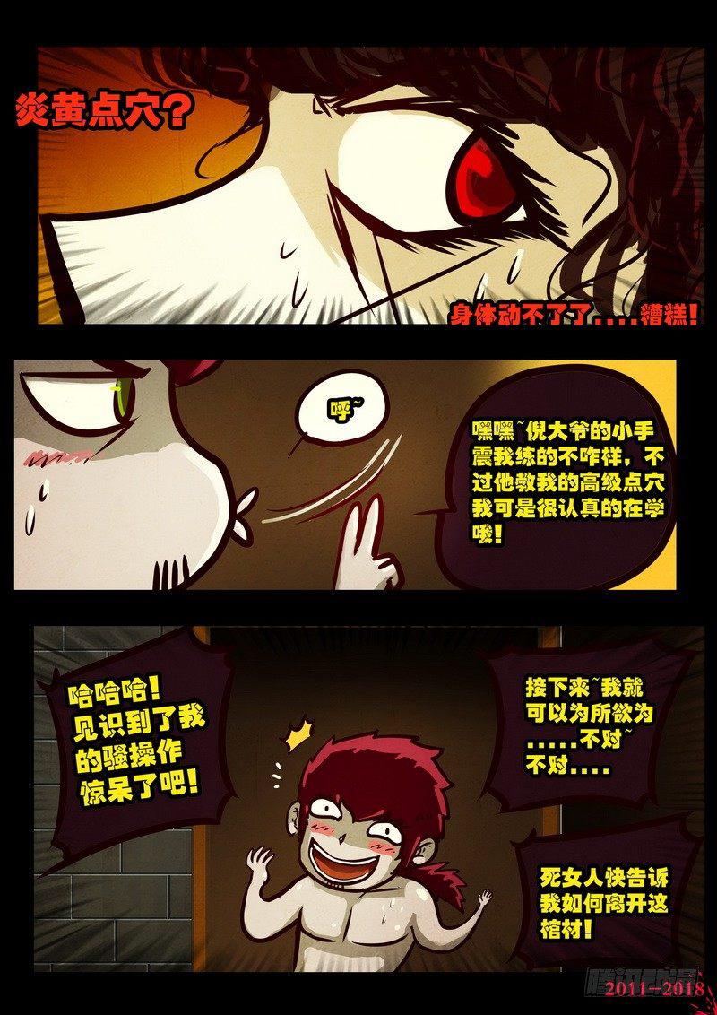 《尸兄（我叫白小飞）》漫画最新章节第0137集免费下拉式在线观看章节第【22】张图片