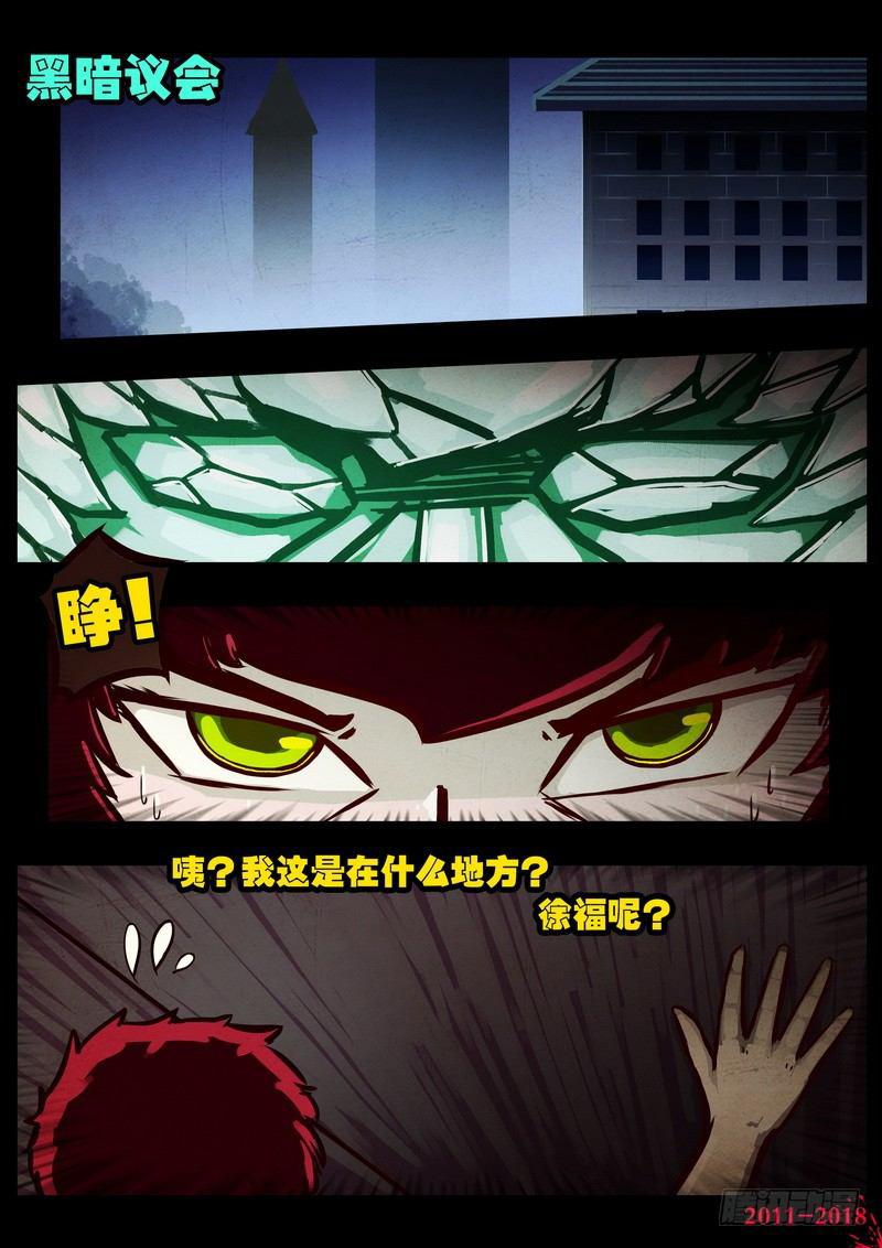 《尸兄（我叫白小飞）》漫画最新章节第0137集免费下拉式在线观看章节第【6】张图片