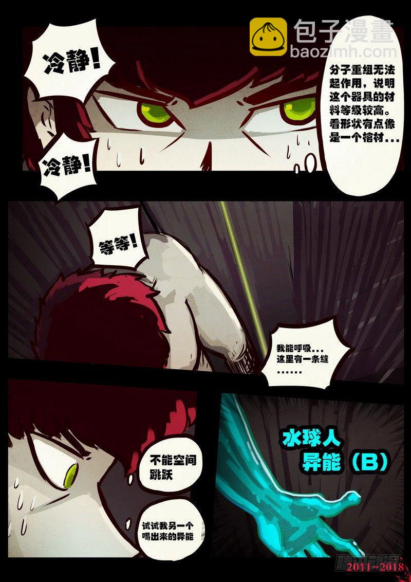 《尸兄（我叫白小飞）》漫画最新章节第0137集免费下拉式在线观看章节第【8】张图片