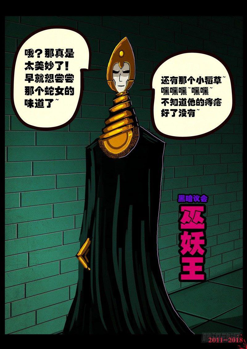 《尸兄（我叫白小飞）》漫画最新章节第0139集免费下拉式在线观看章节第【15】张图片