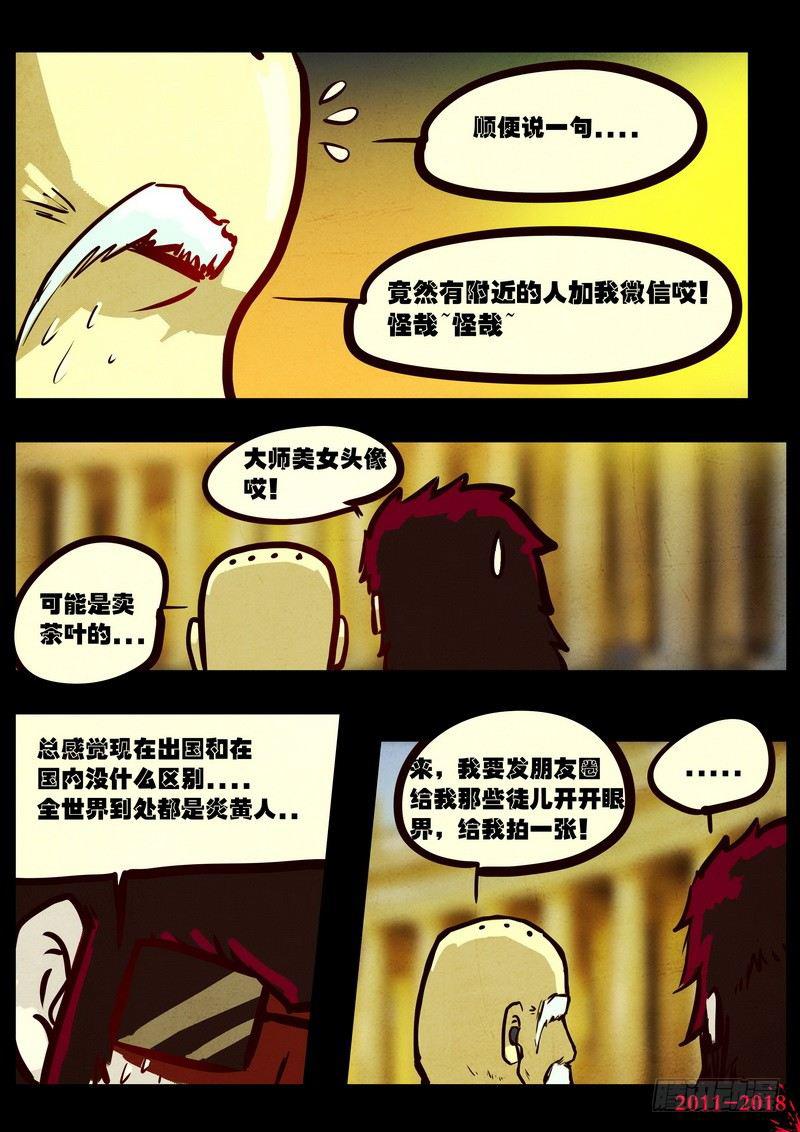 《尸兄（我叫白小飞）》漫画最新章节第0139集免费下拉式在线观看章节第【20】张图片