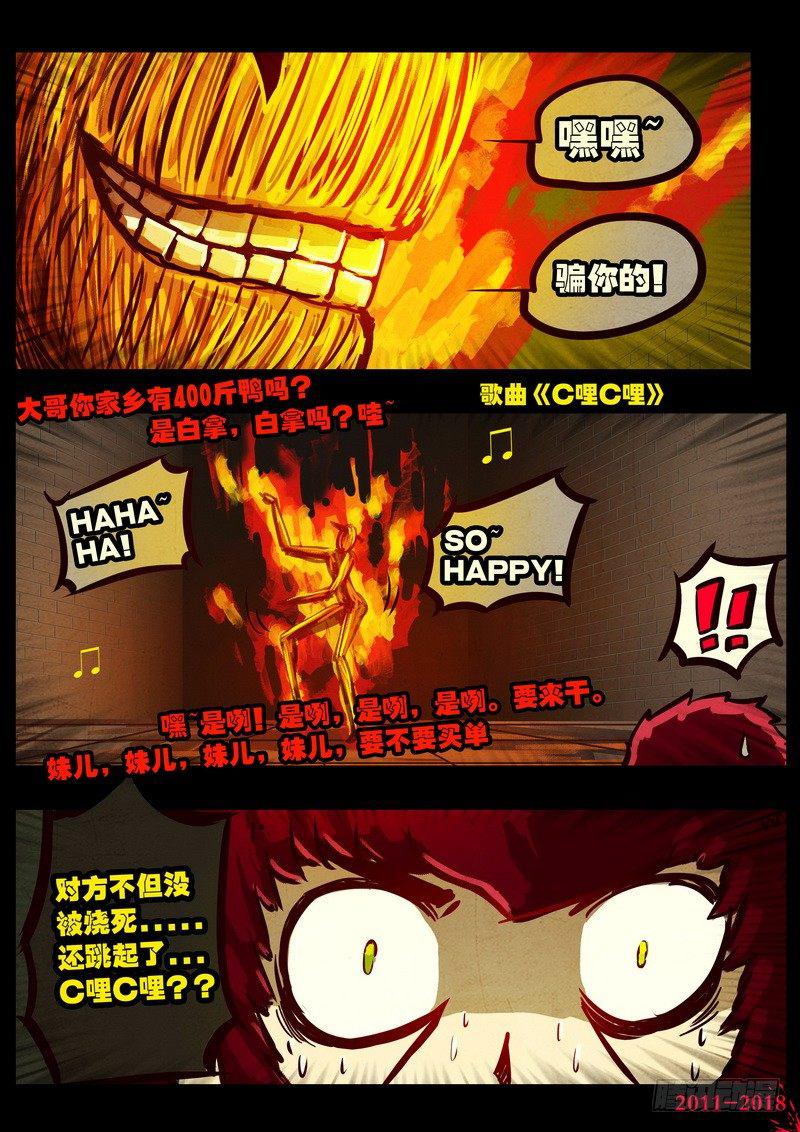 《尸兄（我叫白小飞）》漫画最新章节第0139集免费下拉式在线观看章节第【4】张图片