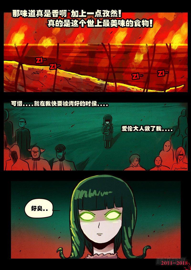 《尸兄（我叫白小飞）》漫画最新章节第0139集免费下拉式在线观看章节第【7】张图片