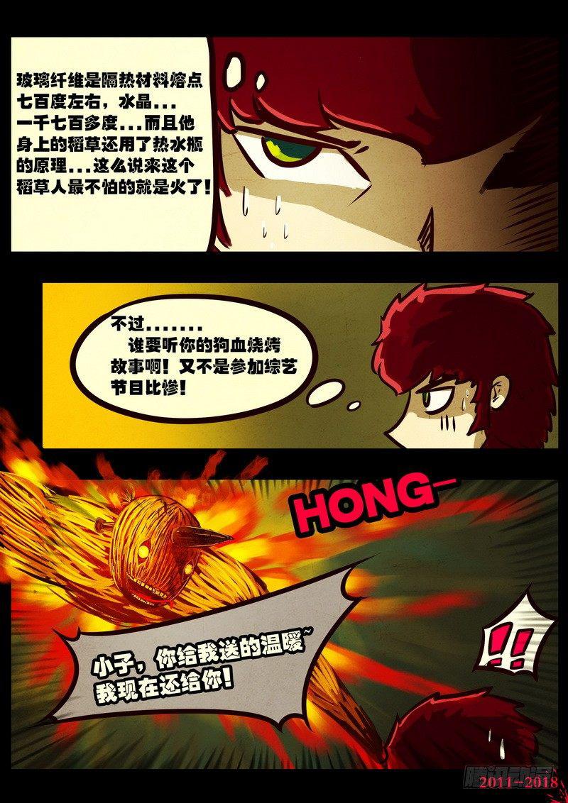 《尸兄（我叫白小飞）》漫画最新章节第0139集免费下拉式在线观看章节第【9】张图片