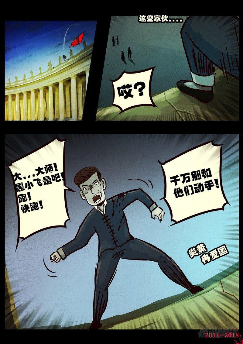 《尸兄（我叫白小飞）》漫画最新章节第0140集免费下拉式在线观看章节第【6】张图片