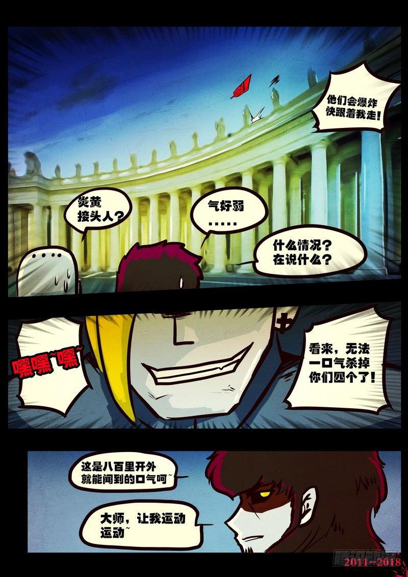 《尸兄（我叫白小飞）》漫画最新章节第0140集免费下拉式在线观看章节第【7】张图片