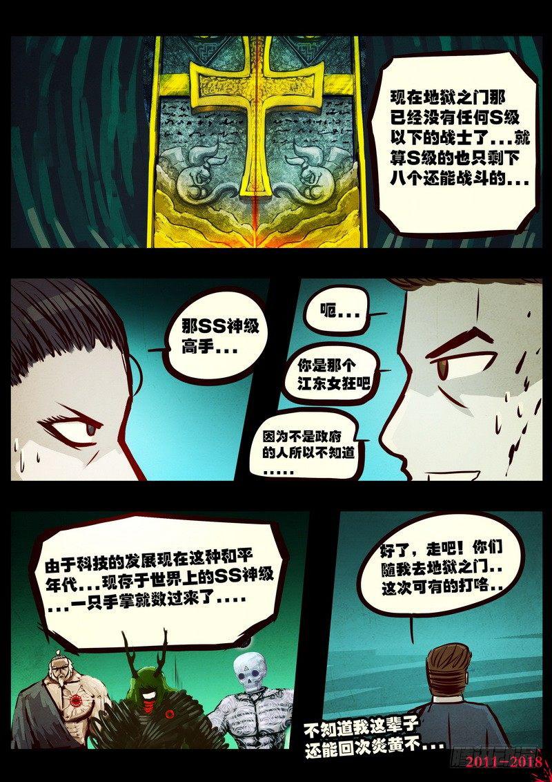 《尸兄（我叫白小飞）》漫画最新章节第0141集免费下拉式在线观看章节第【12】张图片