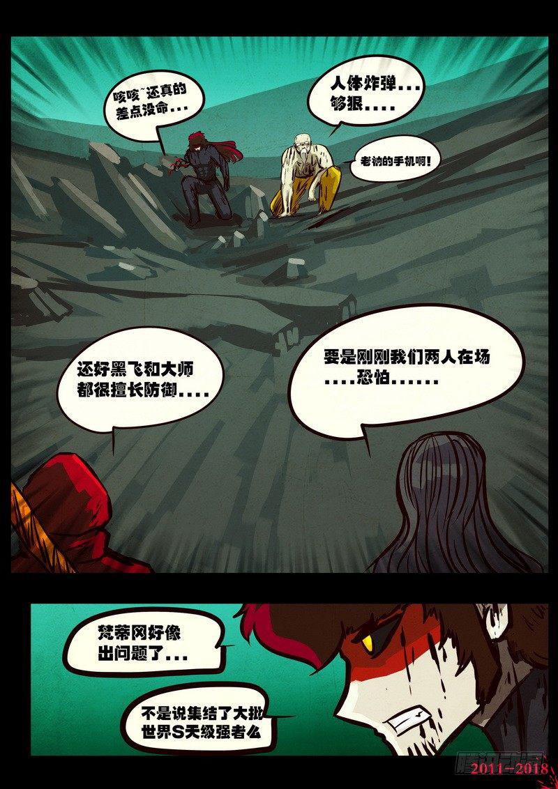 《尸兄（我叫白小飞）》漫画最新章节第0141集免费下拉式在线观看章节第【6】张图片