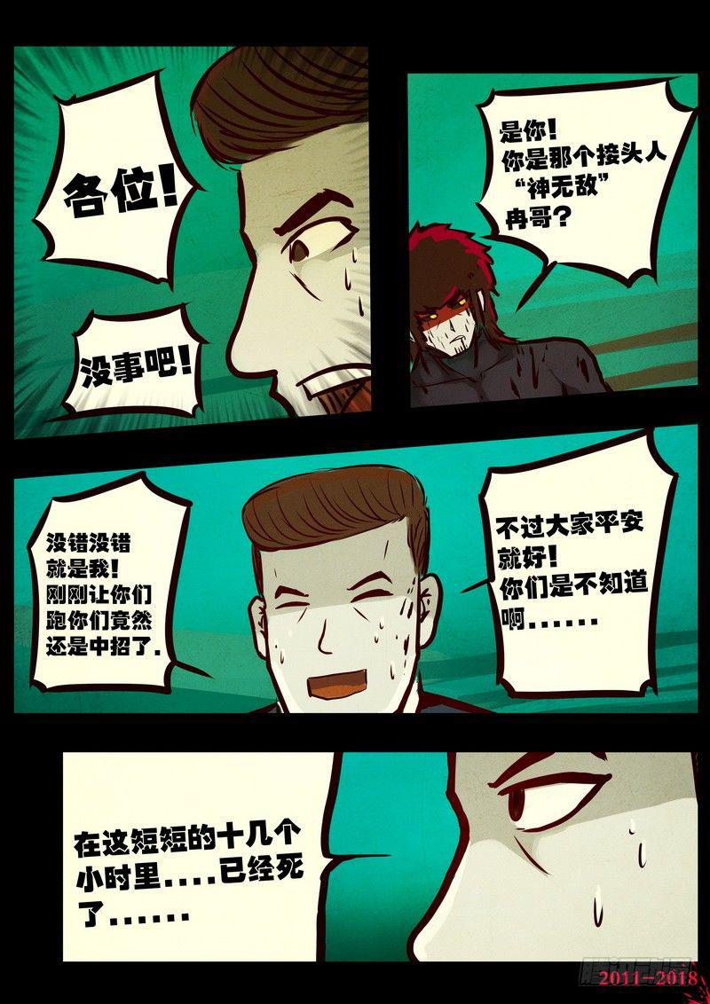 《尸兄（我叫白小飞）》漫画最新章节第0141集免费下拉式在线观看章节第【7】张图片