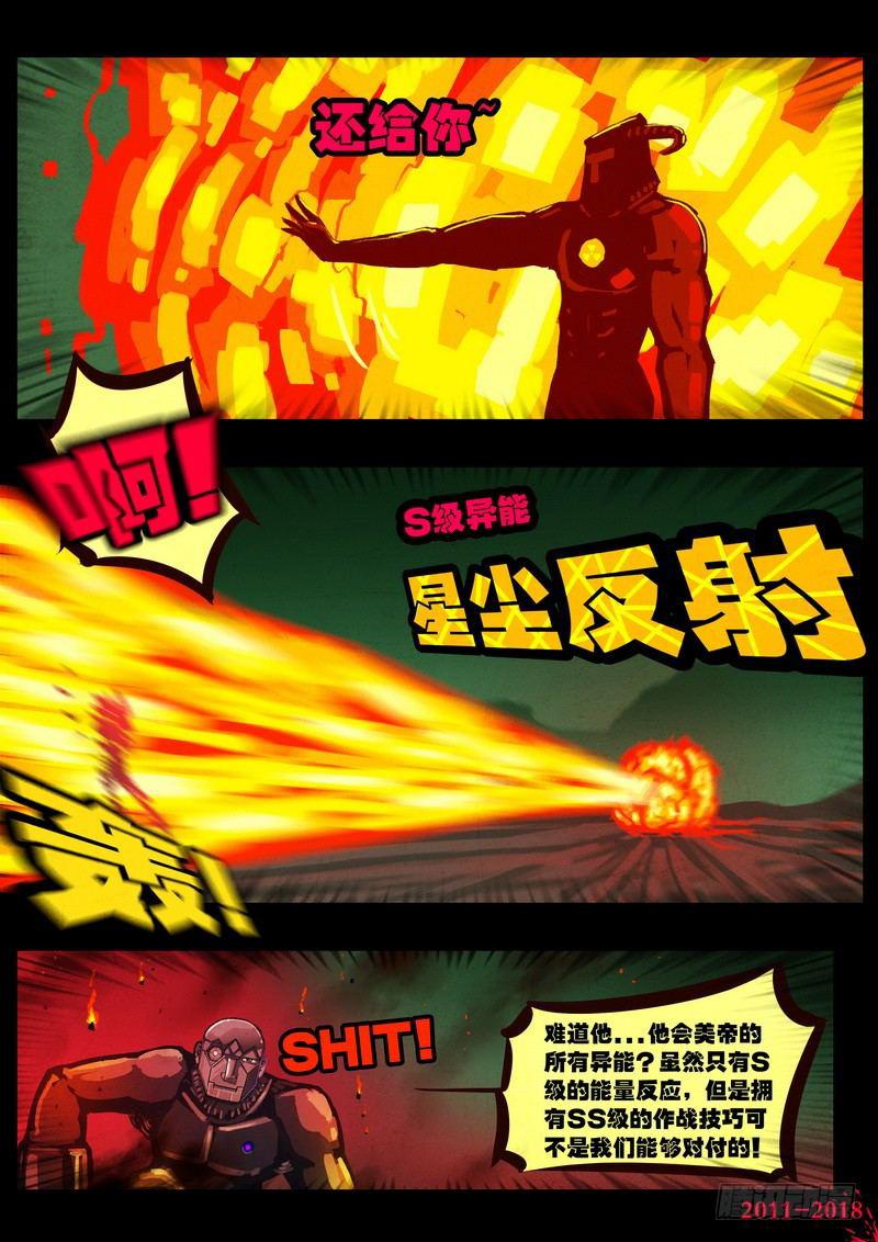 《尸兄（我叫白小飞）》漫画最新章节第0146集免费下拉式在线观看章节第【8】张图片