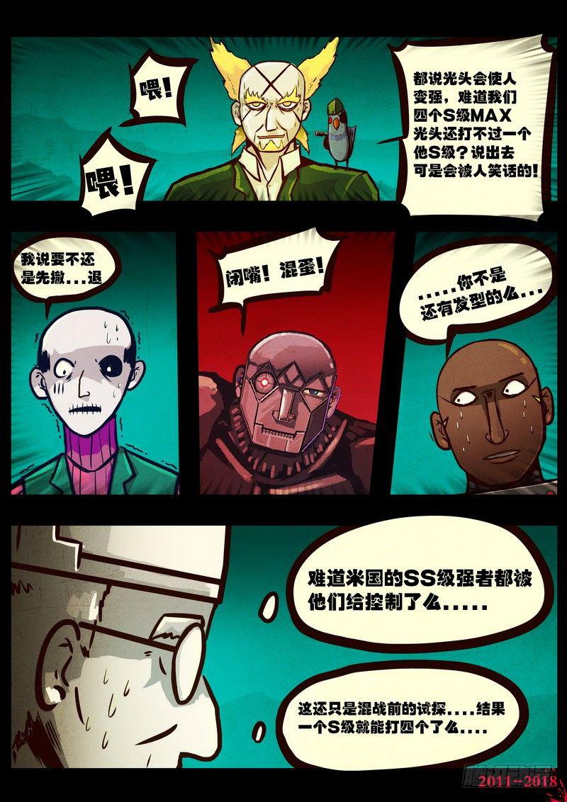 《尸兄（我叫白小飞）》漫画最新章节第0146集免费下拉式在线观看章节第【9】张图片