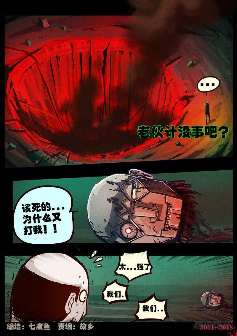 《尸兄（我叫白小飞）》漫画最新章节第0147集免费下拉式在线观看章节第【3】张图片