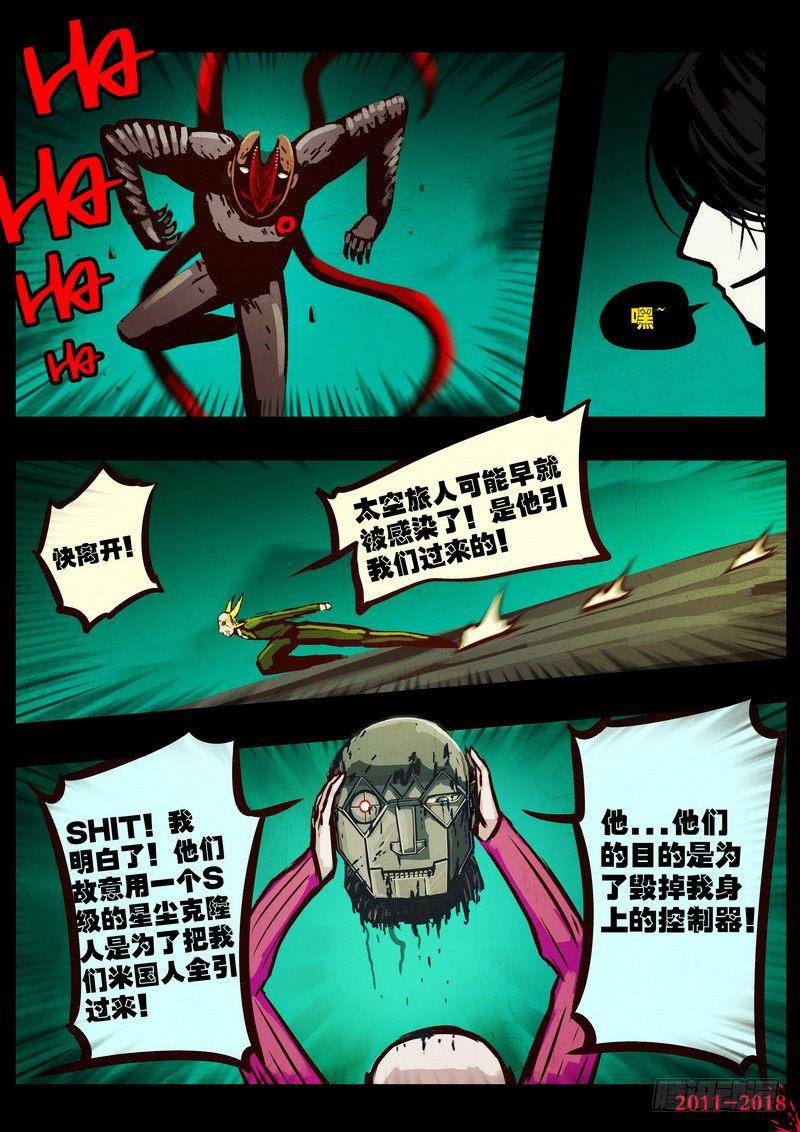 《尸兄（我叫白小飞）》漫画最新章节第0147集免费下拉式在线观看章节第【6】张图片