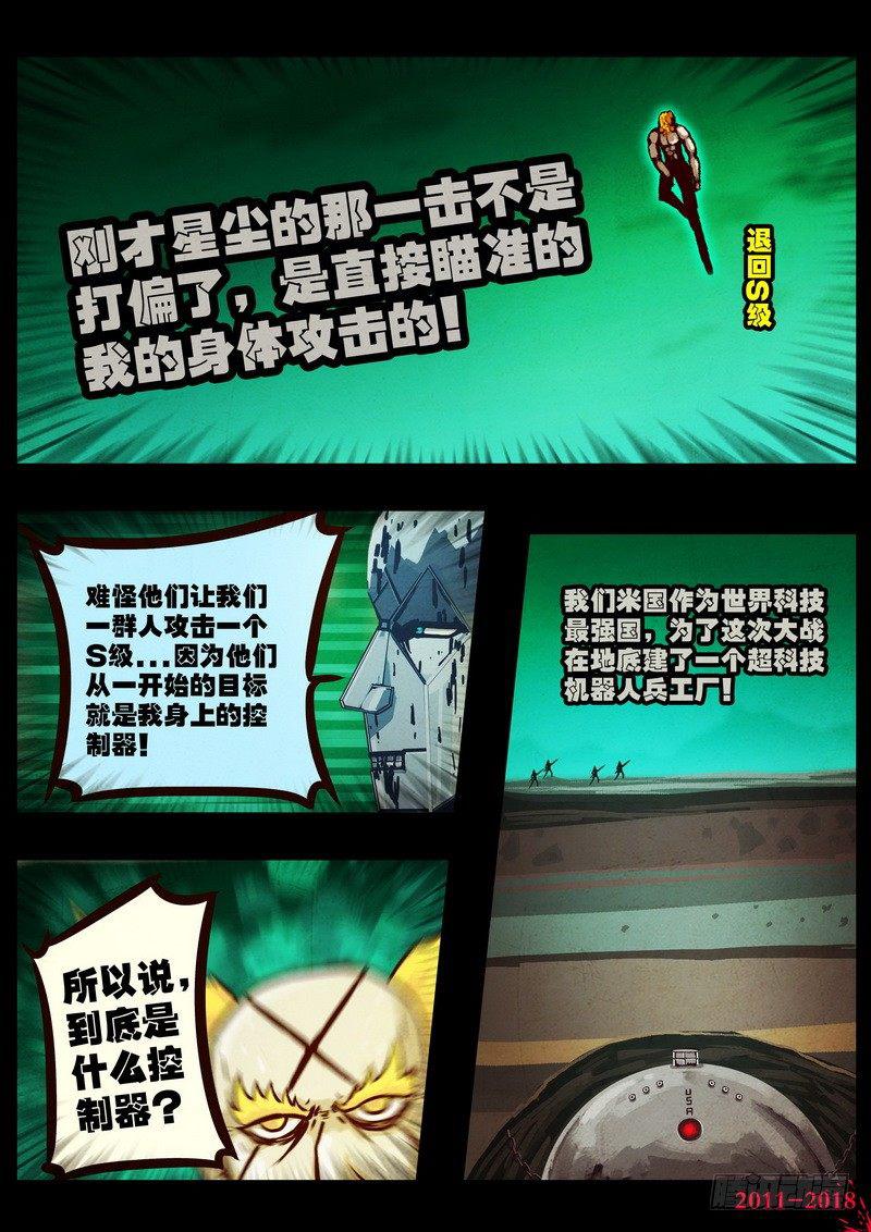 《尸兄（我叫白小飞）》漫画最新章节第0147集免费下拉式在线观看章节第【7】张图片