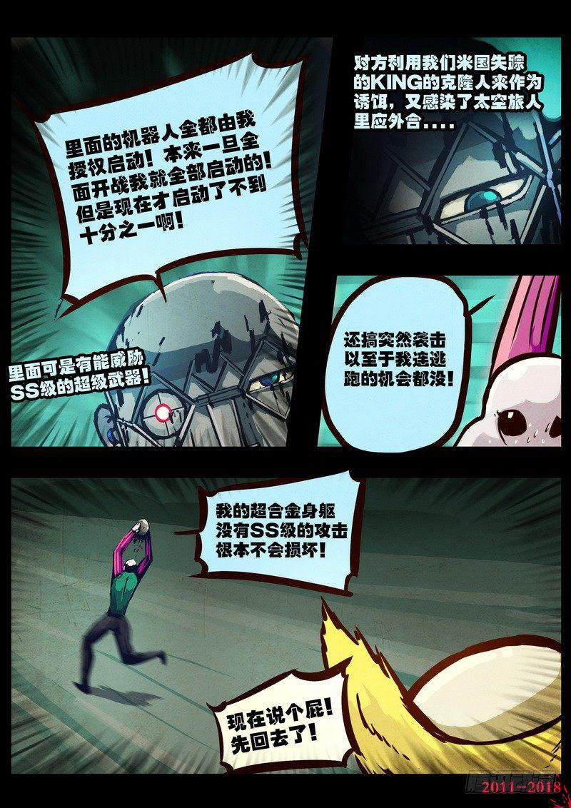 《尸兄（我叫白小飞）》漫画最新章节第0147集免费下拉式在线观看章节第【8】张图片