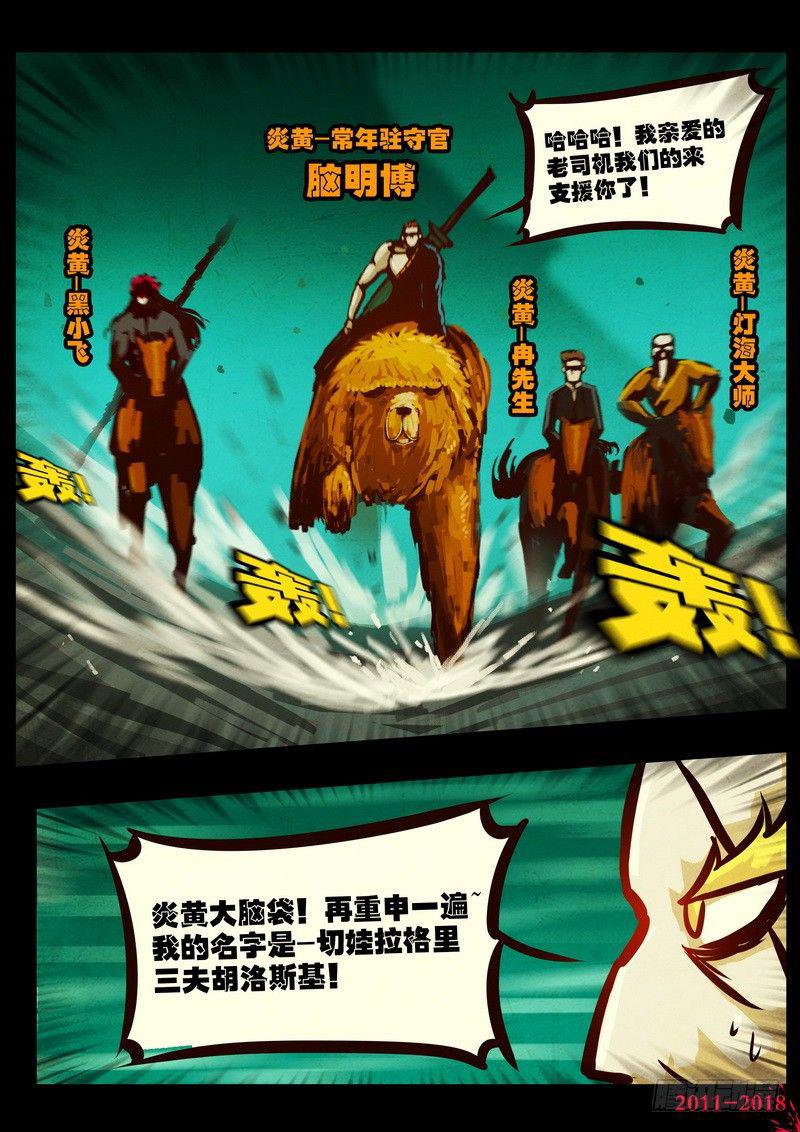 《尸兄（我叫白小飞）》漫画最新章节第0147集免费下拉式在线观看章节第【9】张图片