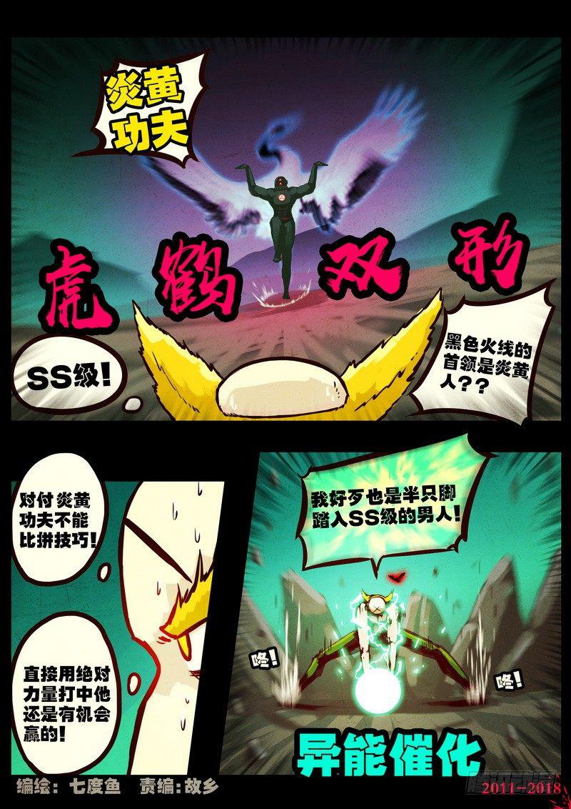 《尸兄（我叫白小飞）》漫画最新章节第0148集免费下拉式在线观看章节第【2】张图片