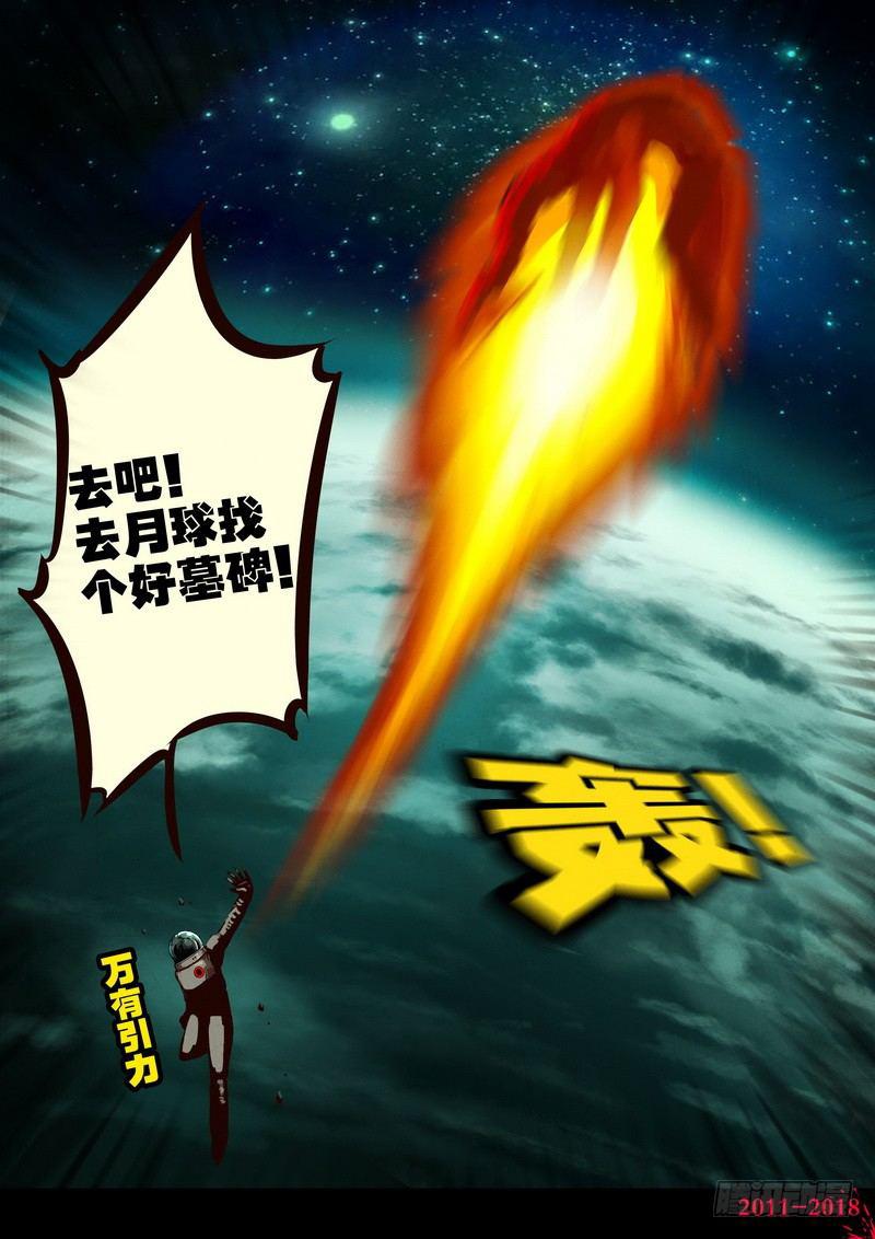 《尸兄（我叫白小飞）》漫画最新章节第0152集免费下拉式在线观看章节第【10】张图片