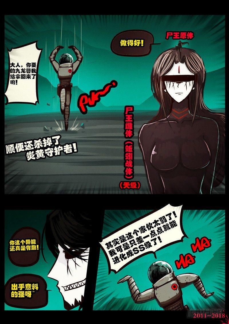 《尸兄（我叫白小飞）》漫画最新章节第0152集免费下拉式在线观看章节第【12】张图片