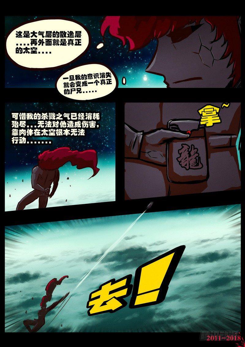 《尸兄（我叫白小飞）》漫画最新章节第0152集免费下拉式在线观看章节第【8】张图片