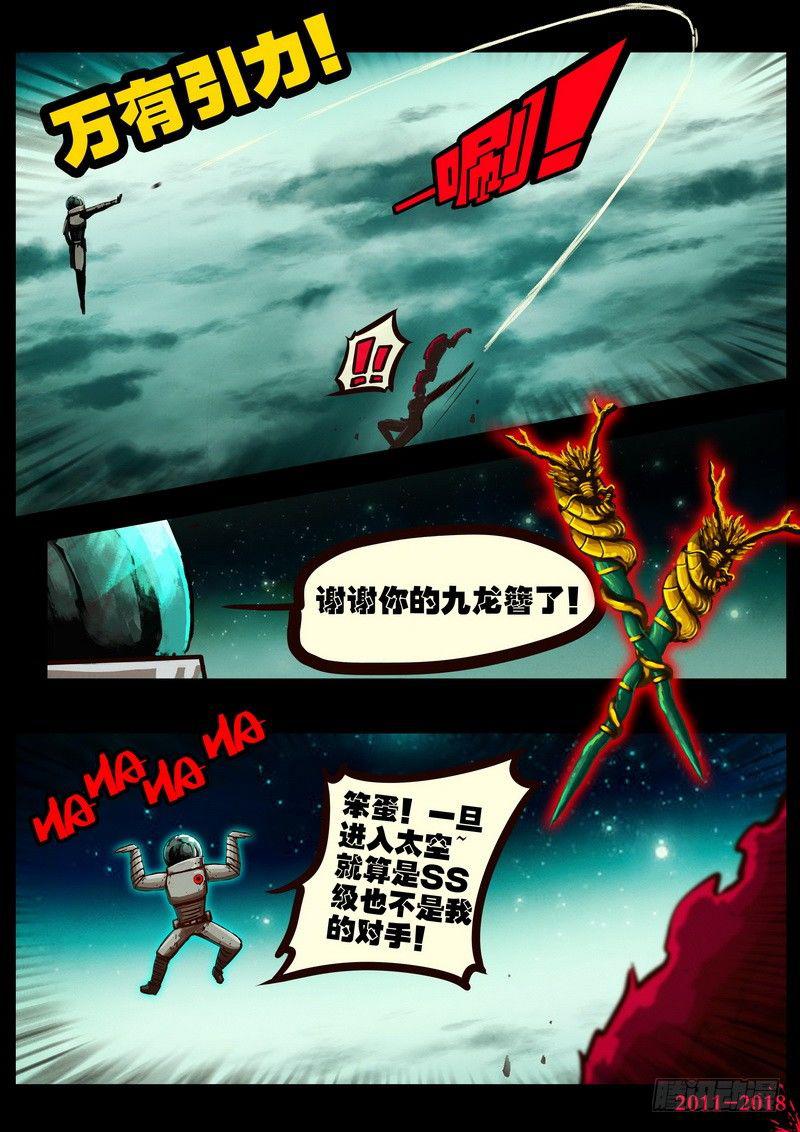 《尸兄（我叫白小飞）》漫画最新章节第0152集免费下拉式在线观看章节第【9】张图片