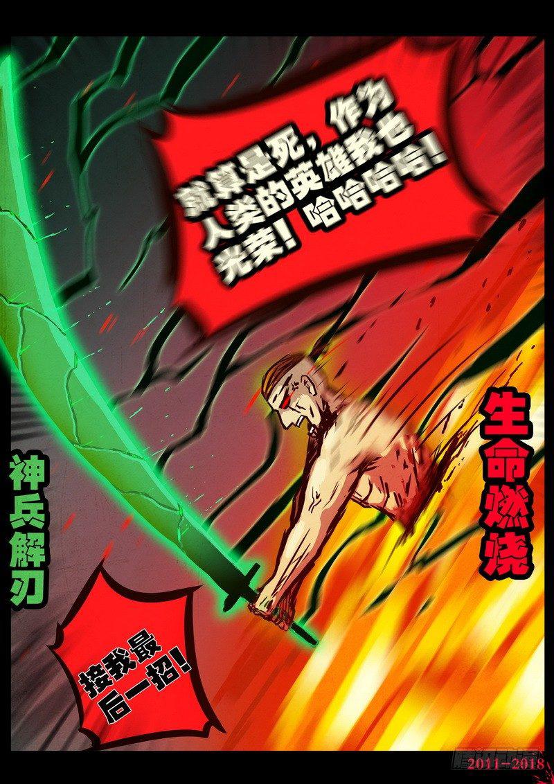 《尸兄（我叫白小飞）》漫画最新章节第0153集免费下拉式在线观看章节第【12】张图片