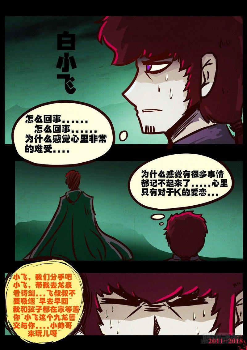 《尸兄（我叫白小飞）》漫画最新章节第0153集免费下拉式在线观看章节第【16】张图片