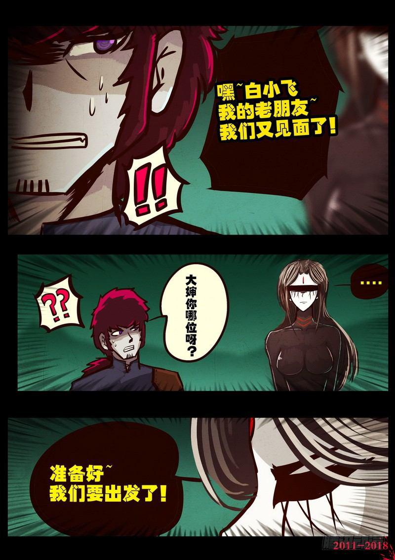 《尸兄（我叫白小飞）》漫画最新章节第0153集免费下拉式在线观看章节第【17】张图片