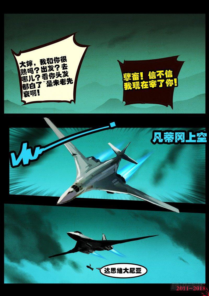 《尸兄（我叫白小飞）》漫画最新章节第0153集免费下拉式在线观看章节第【18】张图片