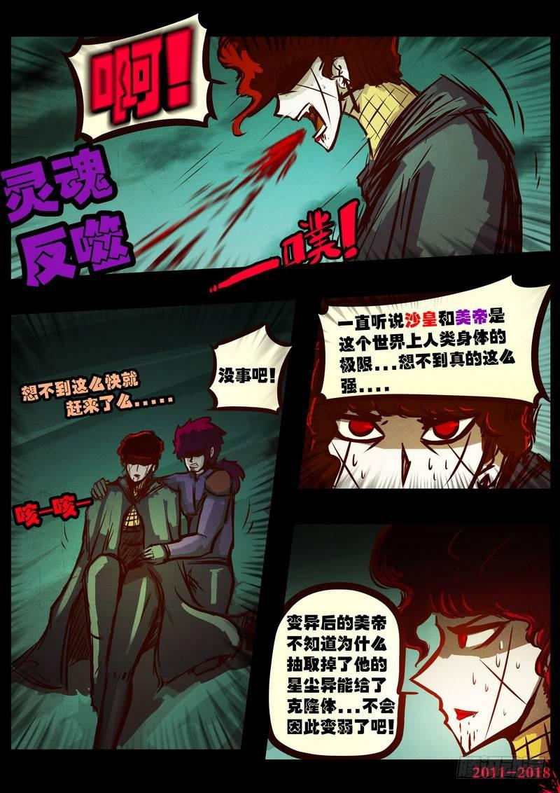 《尸兄（我叫白小飞）》漫画最新章节第0154集免费下拉式在线观看章节第【10】张图片