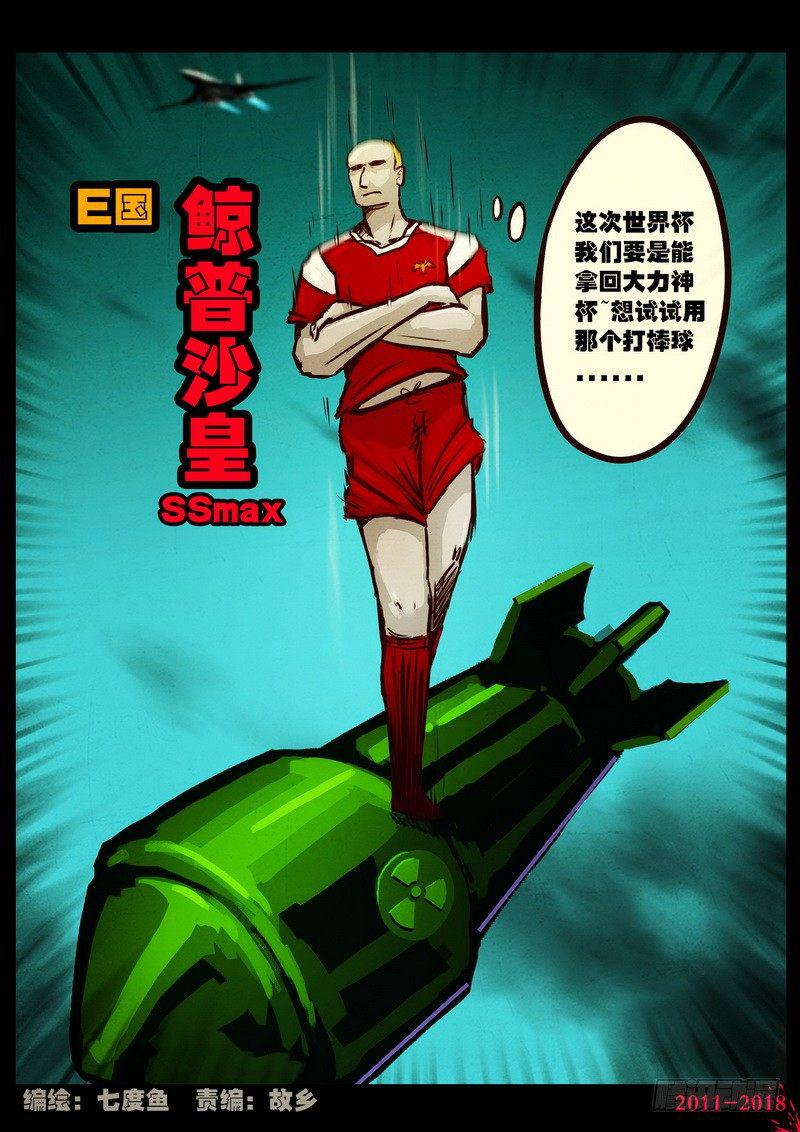 《尸兄（我叫白小飞）》漫画最新章节第0154集免费下拉式在线观看章节第【2】张图片