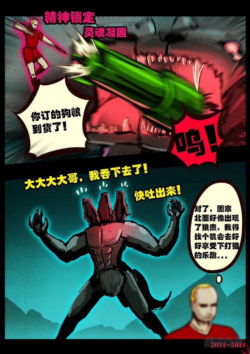 《尸兄（我叫白小飞）》漫画最新章节第0154集免费下拉式在线观看章节第【8】张图片